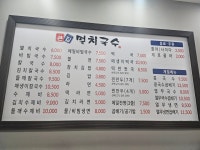 큰집멸치국수 미금점
