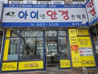 아이앤안경 월계동본점
