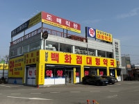 남양주백화점대형약국