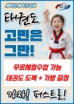 헬리오퍼스트태권도&점프윙스줄넘기클럽