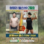 헬스119 청량리본점