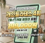 라온휘트니스&필라테스 마장역점