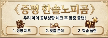 한솔노피곰 증평학원