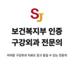 서울삼정치과의원