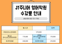주니어영어학원