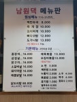남원댁