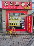 우리공인중개사사무소