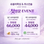 나디브위생뷰티남양주평내C-1점 | 슈블리왁싱&푸스인솔 남양주평내점