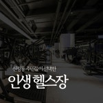 테이스트피트니스 헬스&PT 24시 목동신정점