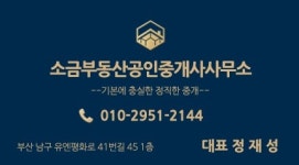 소금부동산공인중개사사무소
