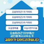 오송파라곤1차부동산공인중개사사무소