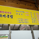 얼큰한 가마솥소고기국밥