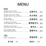 시골손칼국수