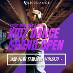 레츠댄스학원 안양범계점