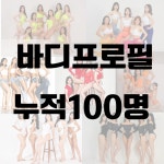 송탄헬스장 바디온핏 이충점