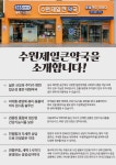 수원제일큰약국