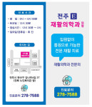 전주E재활의학과의원