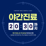 편한미소치과의원