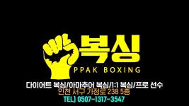 빡복싱