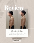몸에게묻다 바른자세교정센터