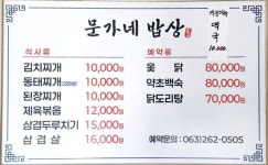 문가네식당