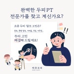 하루두피 세종아름점