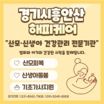 A+경기시흥해피케어