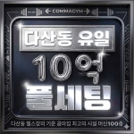 콤마짐 다산점 헬스&PT