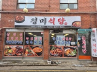청미식당