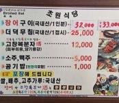 초원풍천장어