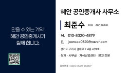 혜안공인중개사사무소