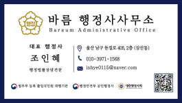 바름 행정사사무소