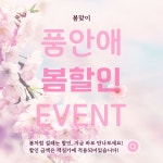 강화도 품안애 스파 펜션