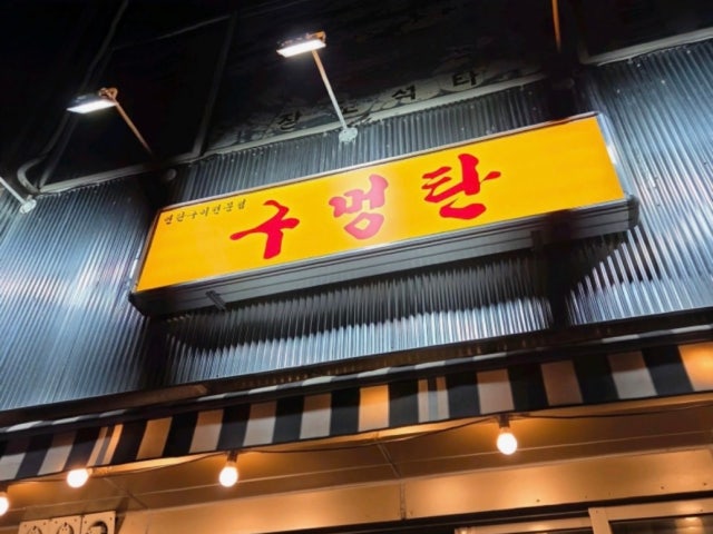 구멍탄