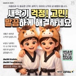 한국체대 온빛태권도