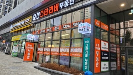 더샵춘천스타리버공인중개사사무소