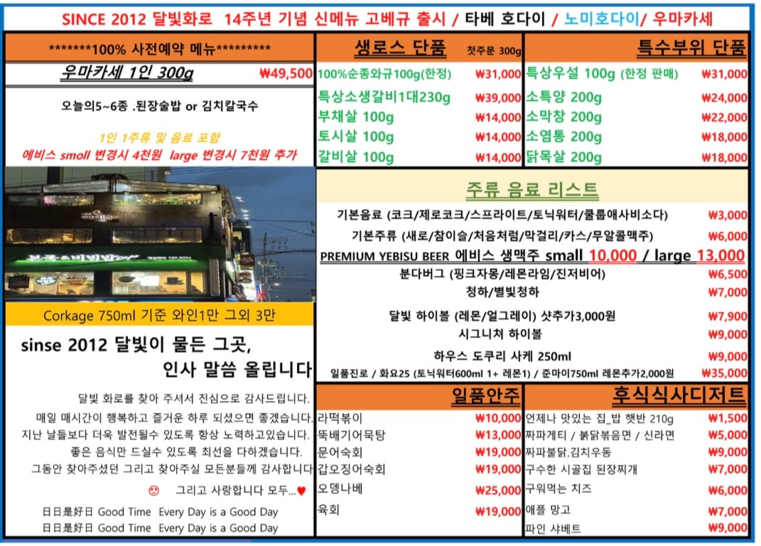 달빛화로 역삼본점 사진 3