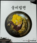 본가의참맛가야밀면