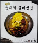 본가의참맛가야밀면