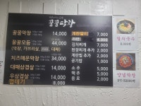 꿀꿀막창