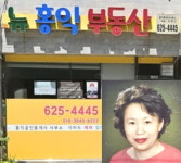 뉴홍익공인중개사