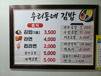 우리동네김밥
