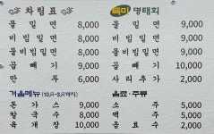 본가의참맛가야밀면
