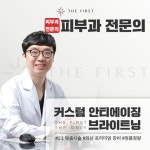 더퍼스트피부과의원