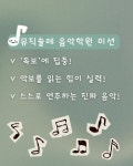 위례 뮤직슐레음악학원