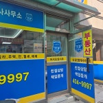 탑 공인중개사사무소 김선자