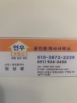 연우부동산중개사무소