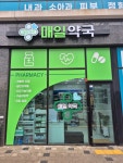 매일약국