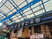 호천유통돌싱마트 | 호걸명진유통