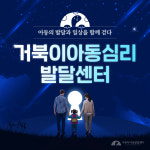 거북이 아동심리발달센터